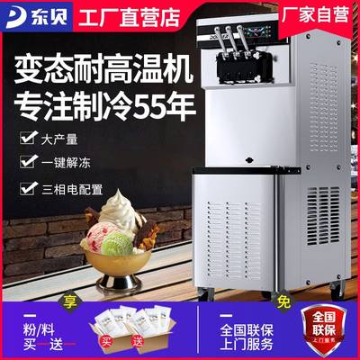东贝冰激凌机商用圣代甜筒软冰淇淋机380V全自动雪糕冰激淋XMC850