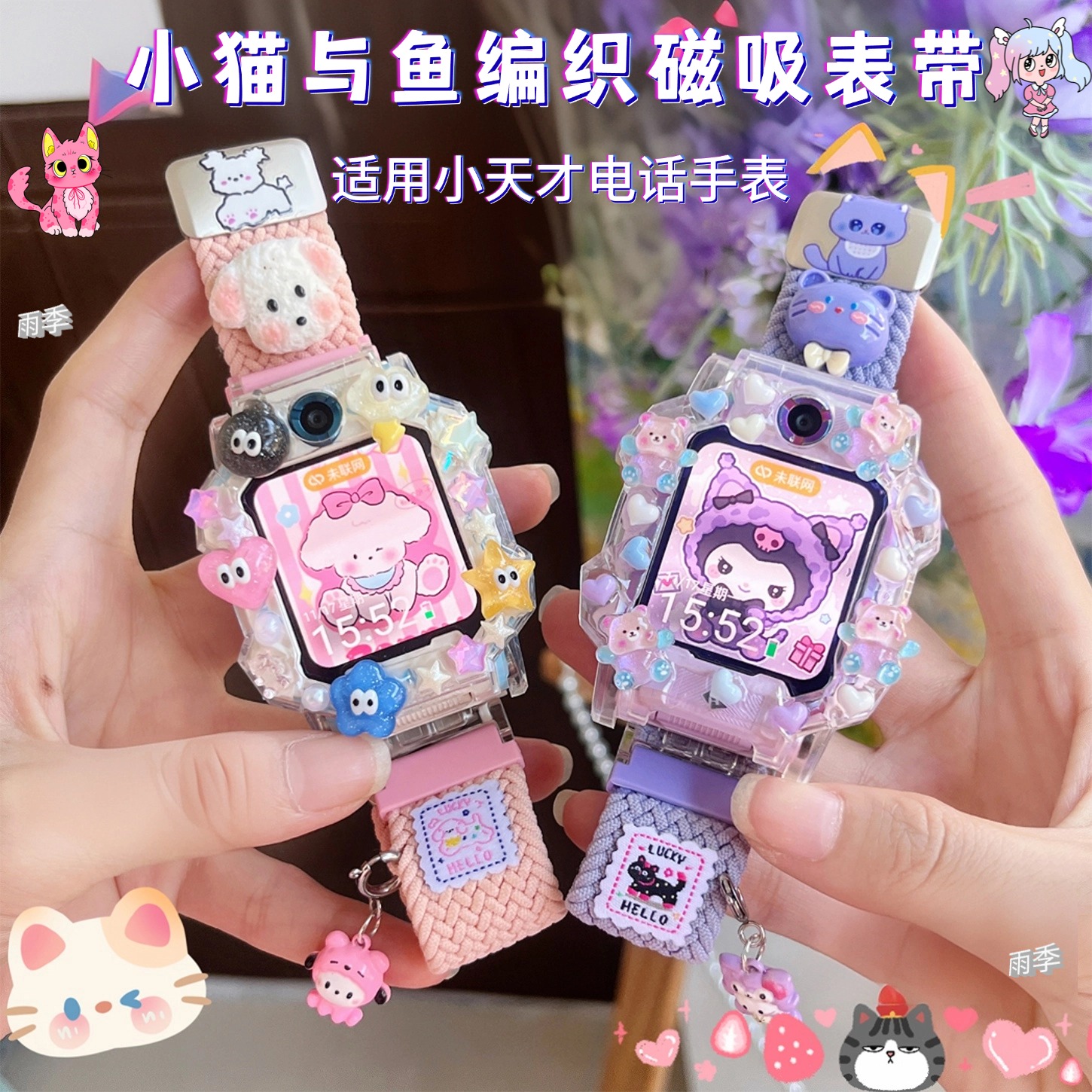 小天才电话手表表带Z5Z6D2D3