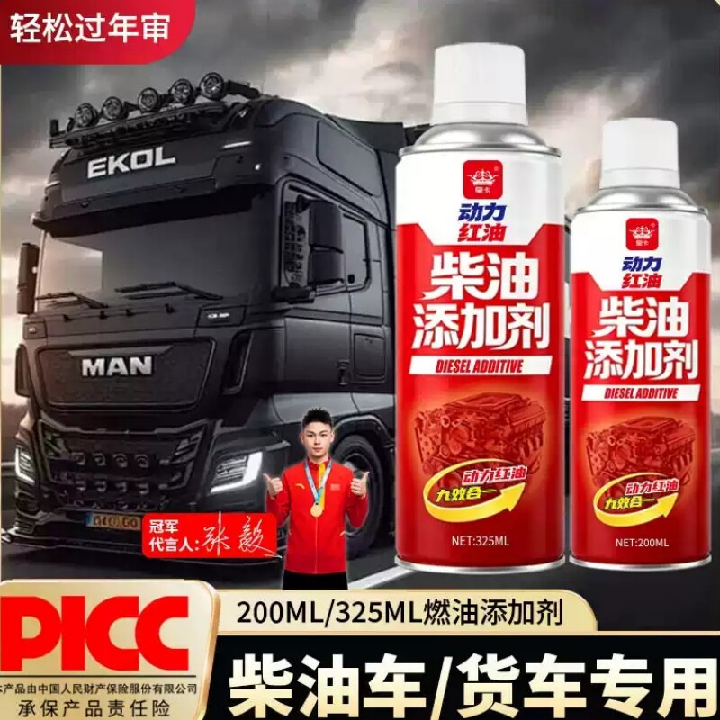 皇卡柴油添加剂动力红油柴油车货车专用去除积碳改善排放去除黑烟