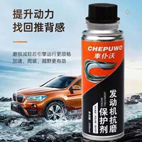 车仆沃发动机抗磨保护剂降噪音防抖动治理烧机油汽车添加剂修复剂