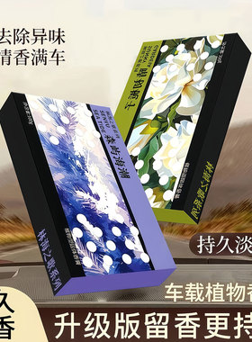塔罗THALO林海之歌固体香膏零动宝汽车香薰水漾茉莉香氛除味香砖