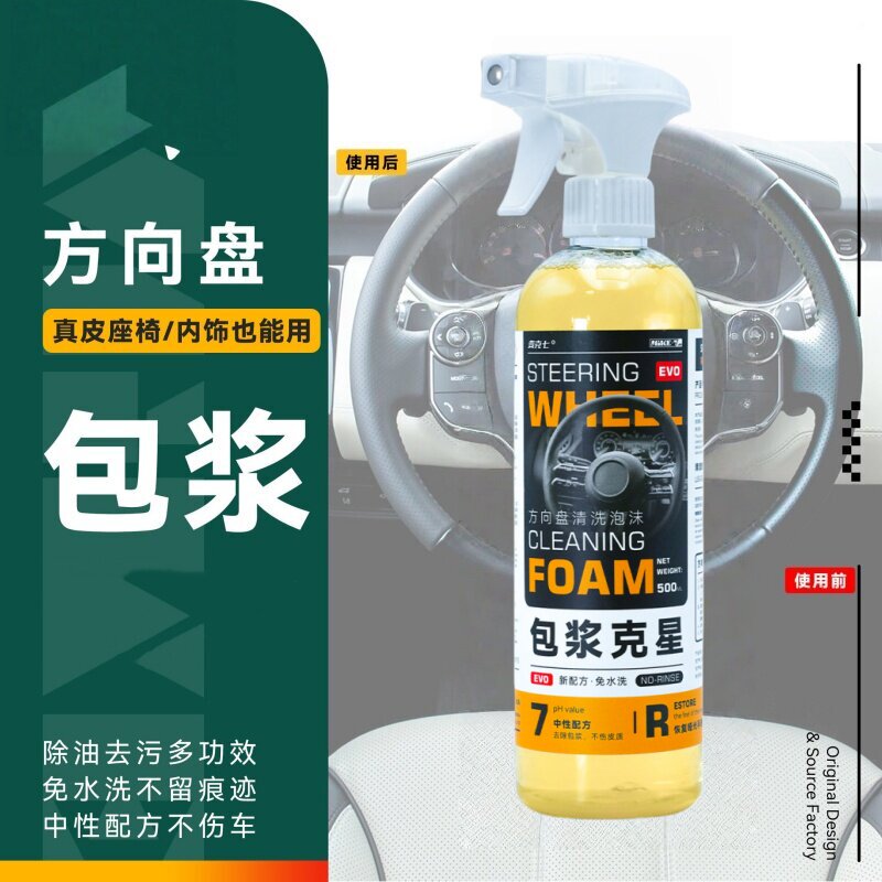麦克七方向盘清洗泡沫包浆克星汽车内饰座椅清洁泡沫中性翻新剂