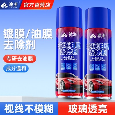 途浙玻璃油膜去除剂去油膜