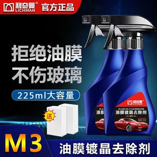 利奇曼M3油膜镀晶去除剂汽车去油污清洁虫胶树脂外玻璃通用清洁剂