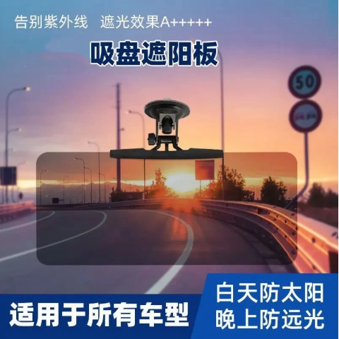 捷路邦吸盘遮阳板汽车防远光灯日夜两用车载司机护目镜防眩目遮光