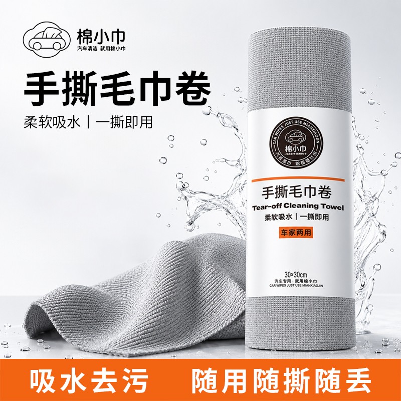 棉小巾手撕毛巾卷超细纤维汽车擦车布内饰毛巾下蜡镀膜柔软吸水