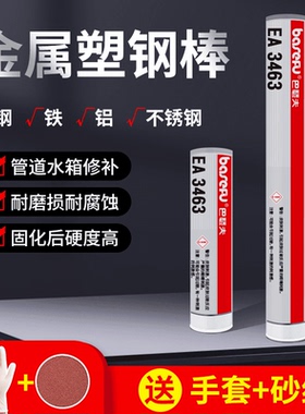 巴瑟夫EA3463金属塑钢棒速成钢胶棒堵漏胶泥修复强力铸工高温胶水