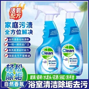 clean浴室洁厕清洁剂恋家缘卫生间马桶玻璃除垢多功能清洗剂亿淼
