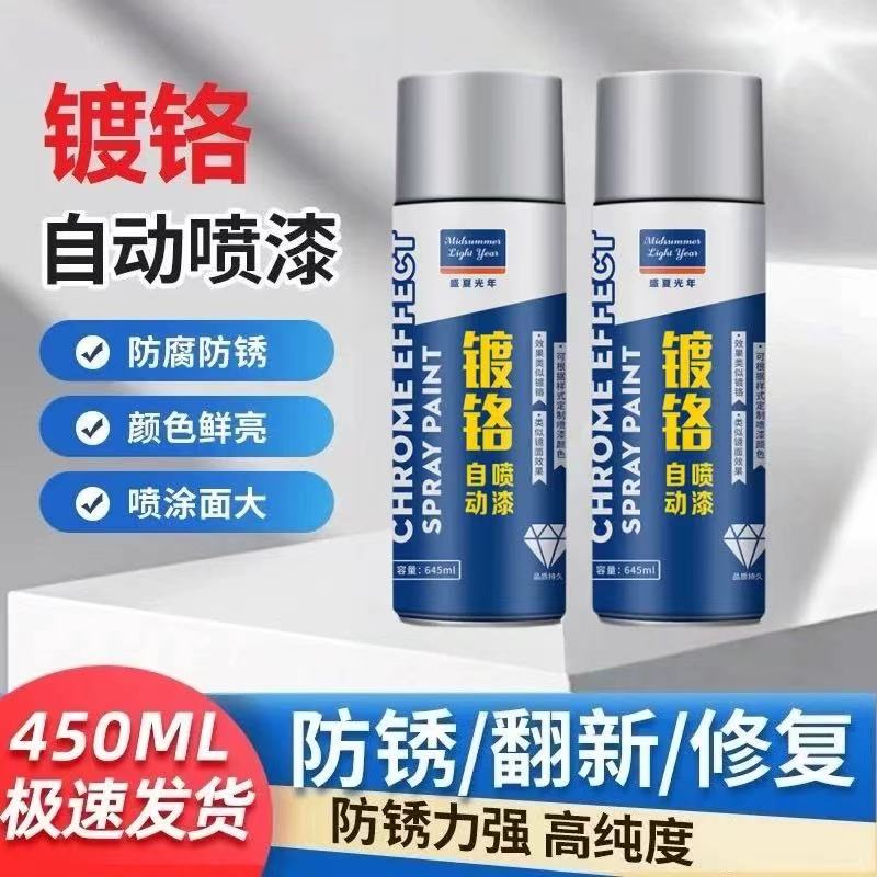 盛夏未来镀铬自动喷漆