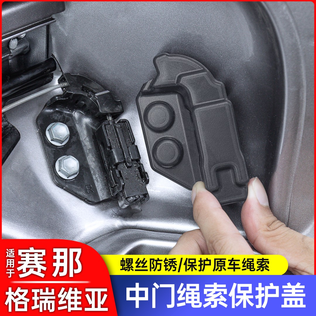 丰田赛那中门拉绳保护盖格瑞维亚塞纳中排螺丝绳索专用防尘盖配件