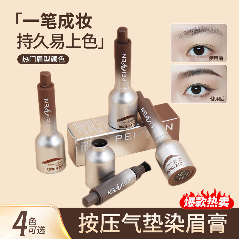 佩妮芬按压气垫染眉膏二合一毛绒感水眉笔发际线笔多用自然野生眉