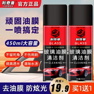 利奇曼玻璃油膜清洁剂汽车前档风防眩光去污鸟粪虫胶树脂清除剂