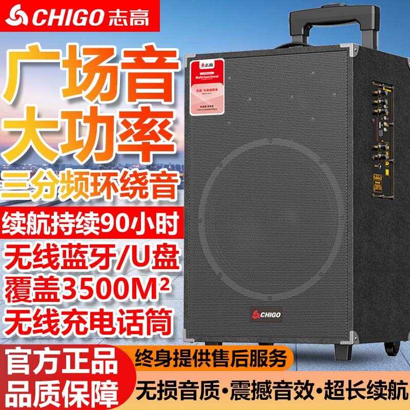 志高CHIGO户外广场舞音响大功率拉杆充电音箱重低音超大音量蓝牙