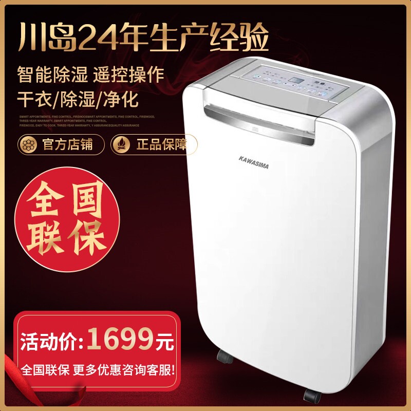 川岛除湿机DH-830ARC家用防潮抽