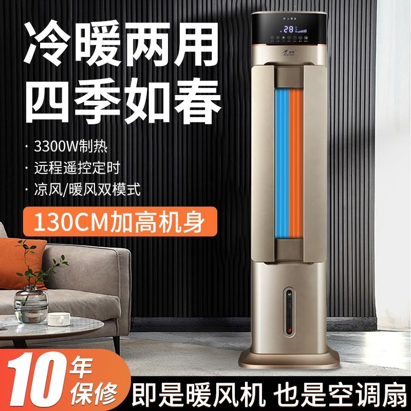 新款空调扇冷暖两用家用立式暖风制冷移动冷风扇机取暖器节能省电