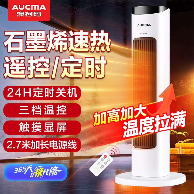 澳柯玛取暖器家用全屋暖气省电塔机式热风机卧室立式节能电热暖风
