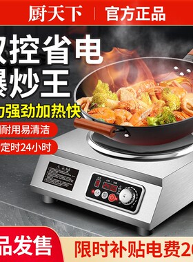 厨天下商用电磁炉3500W大功率不