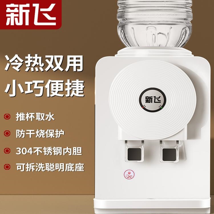 新飞台式饮水机家用2025新款小型