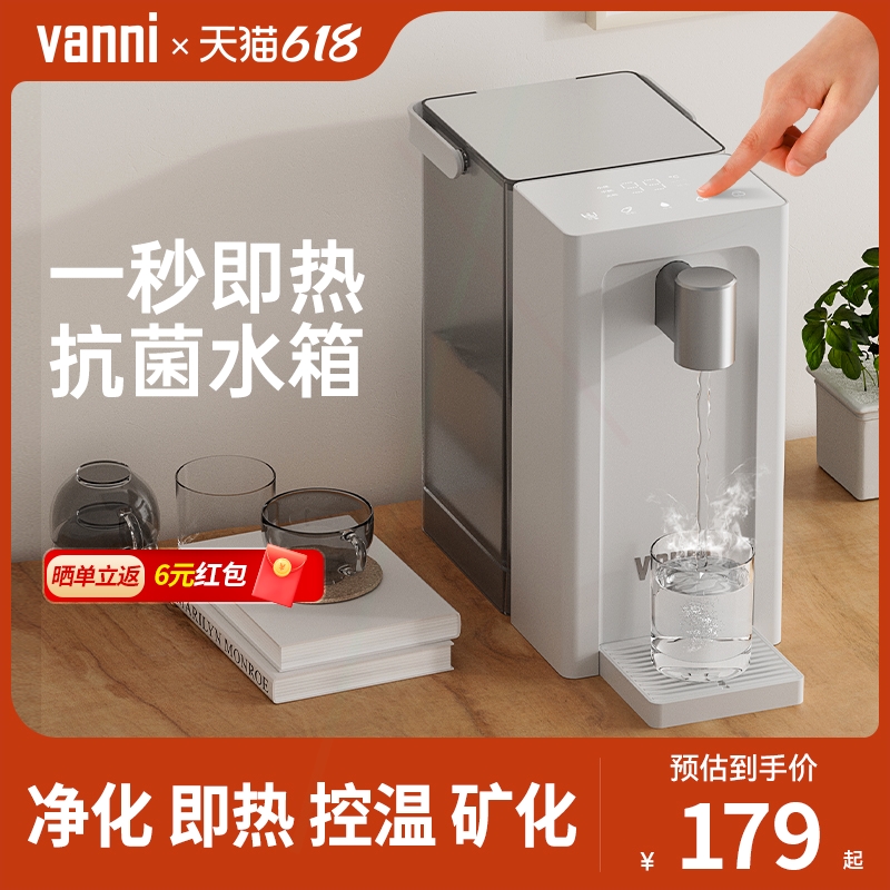 vanni即热式饮水机小型台式净饮