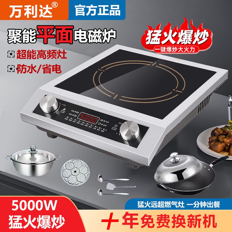 万利达电磁炉家用大功率5000W猛用防水省电灶火爆炒平面多功能商