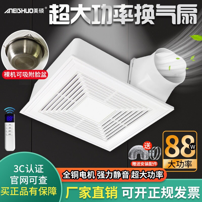 88瓦集成吊顶大功率换气扇30*30顶式静音厨房卫生间强力排风扇吸