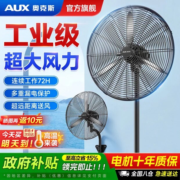 奥克斯工业电风扇强力落地扇大风角扇大功率工厂车间壁挂风扇力牛
