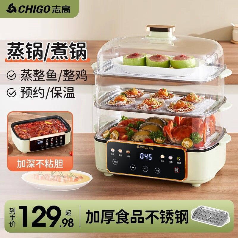 志高电煮锅家用蒸煮热一体锅多功