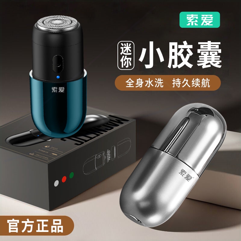 索爱电动剃须刀便携小刮胡刀胡须