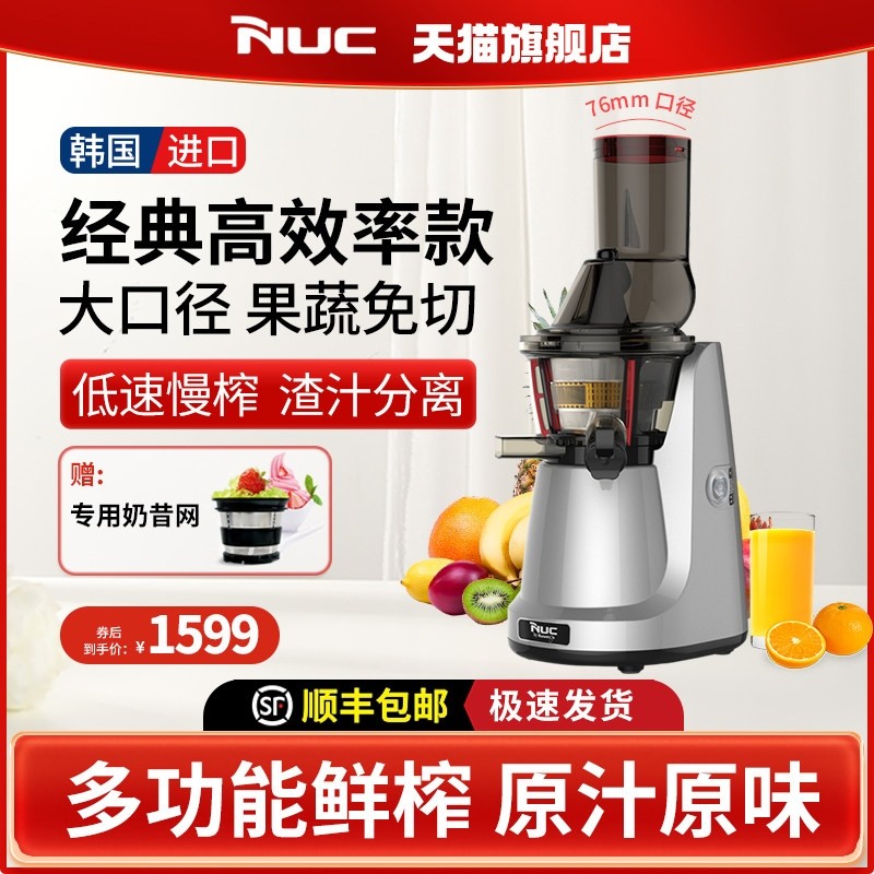 韩国进口nuc原汁榨汁机全自动多