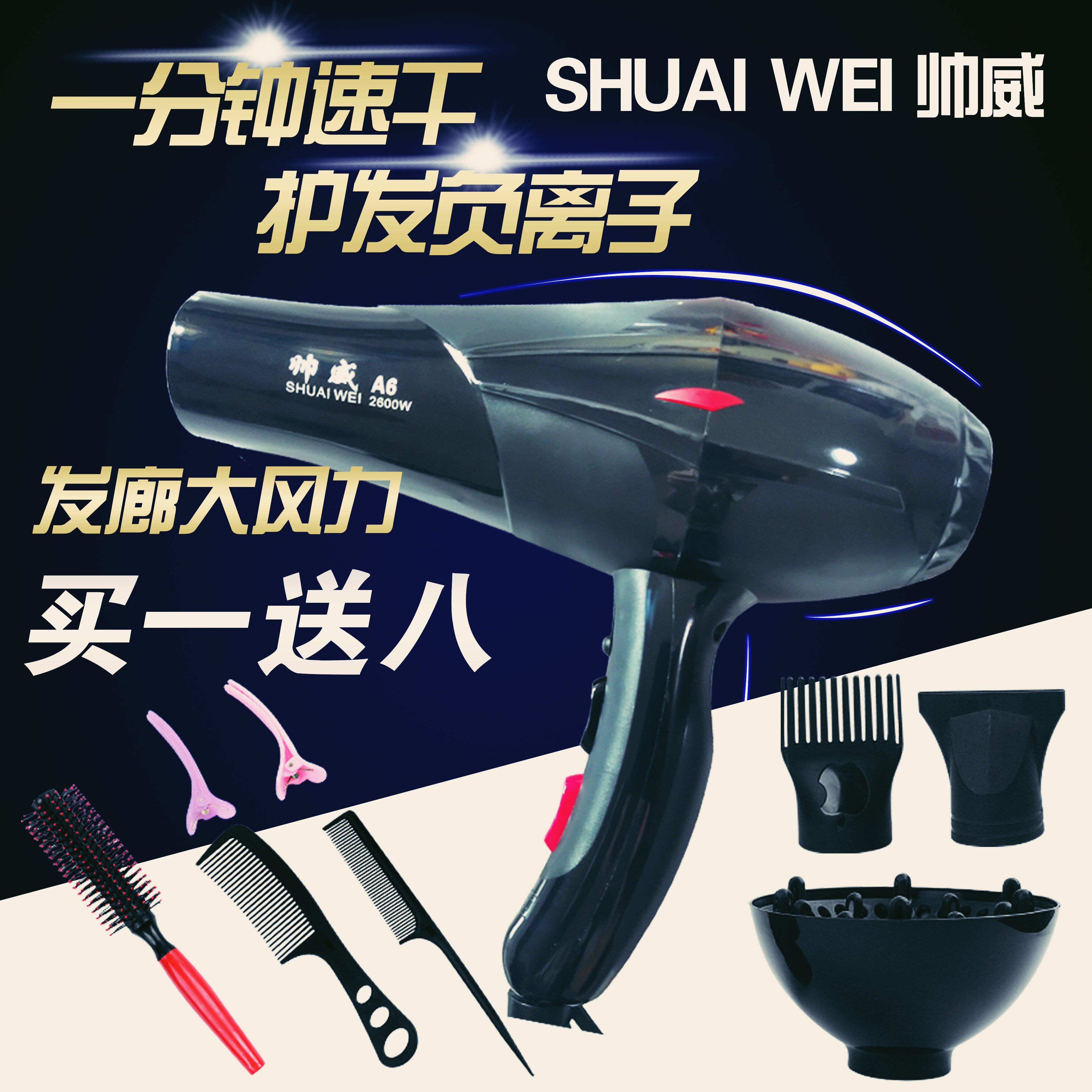 包邮正品帅威电吹风机家用筒静音离子发廊专用大风力理发美发负
