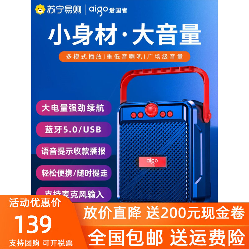 Aigo/爱国者 T51-1户外广场舞手提便携式音箱响88蓝牙唱歌大音量使用感如何?
