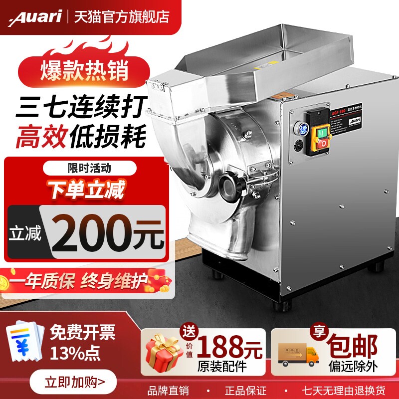 Auari/奥力中药材粉碎机商用三七