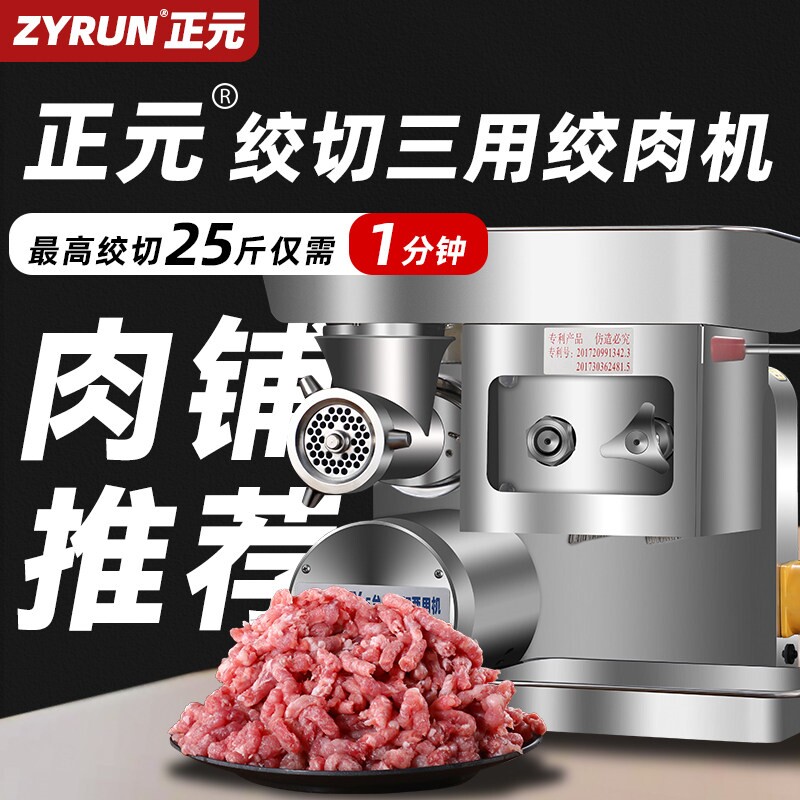 正元绞肉机商用全自动多功能大功切肉一机三用灌肠碎馅机率不锈钢