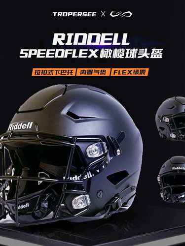 Американский шлем регби Riddell Speedflex для взрослых регби шлем о новом шлеме НФЛ