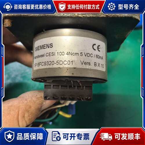 议价西门子手轮编码器 6FC9320-5DC01 功能可维修