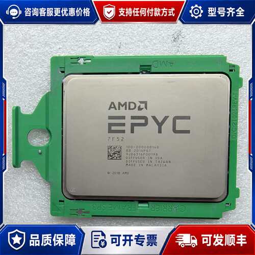 议价AMD 霄龙 7F52 CPU 无锁可维修