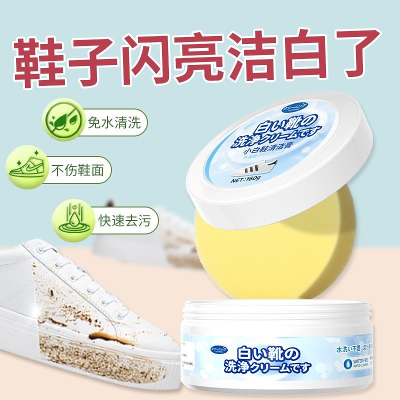 小白鞋清洁膏去污增白去黄洗鞋擦鞋清洁膏多功能护理保养