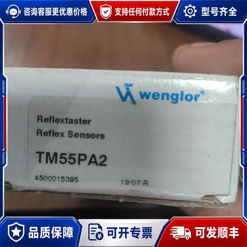 议价wenglor威格勒TM55PA2反射传感器可维修