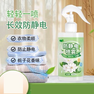 毛衣头发静电去静电神器除静电持久衣物柔顺剂防静电喷雾