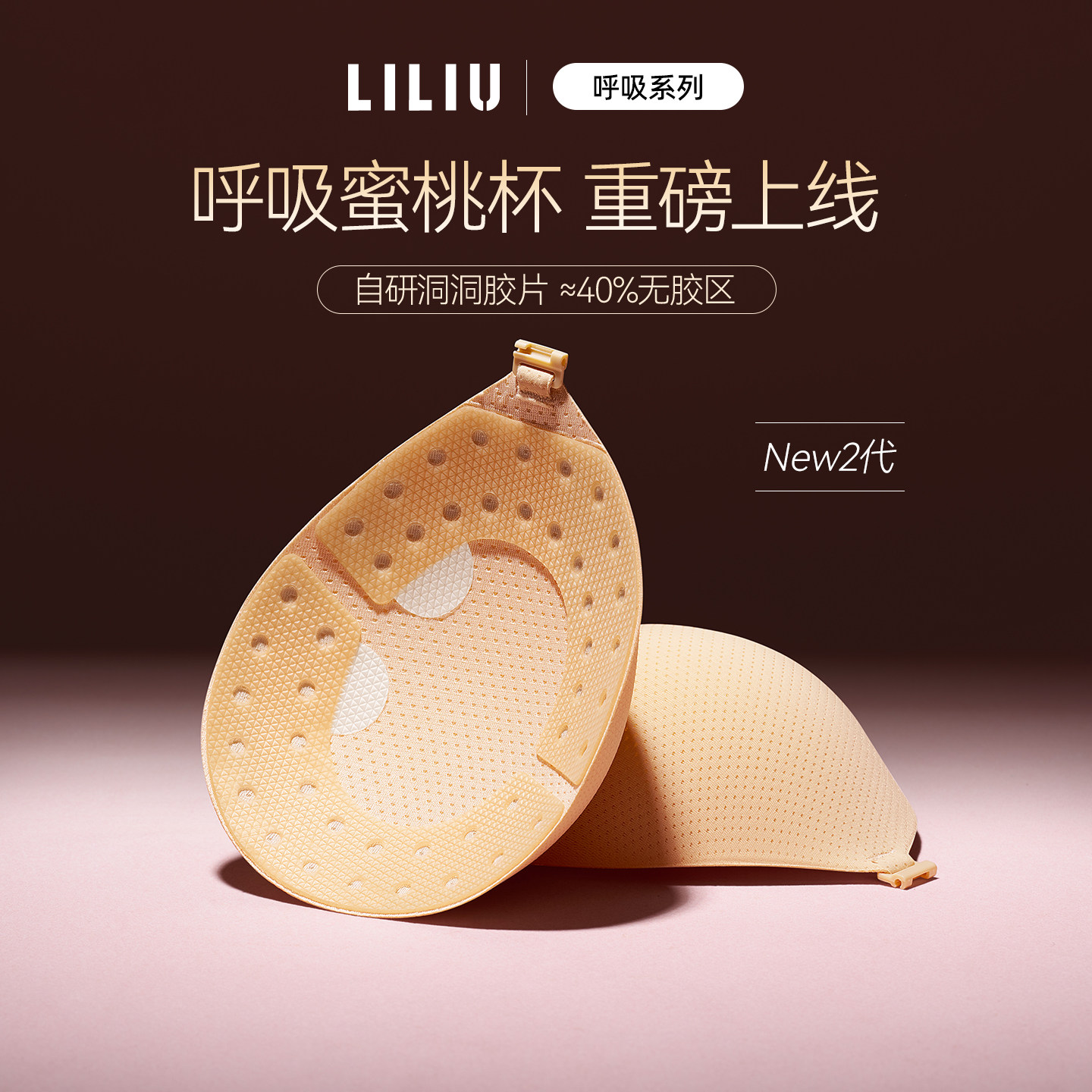 LILIU呼吸蜜桃杯透气外扩胸贴