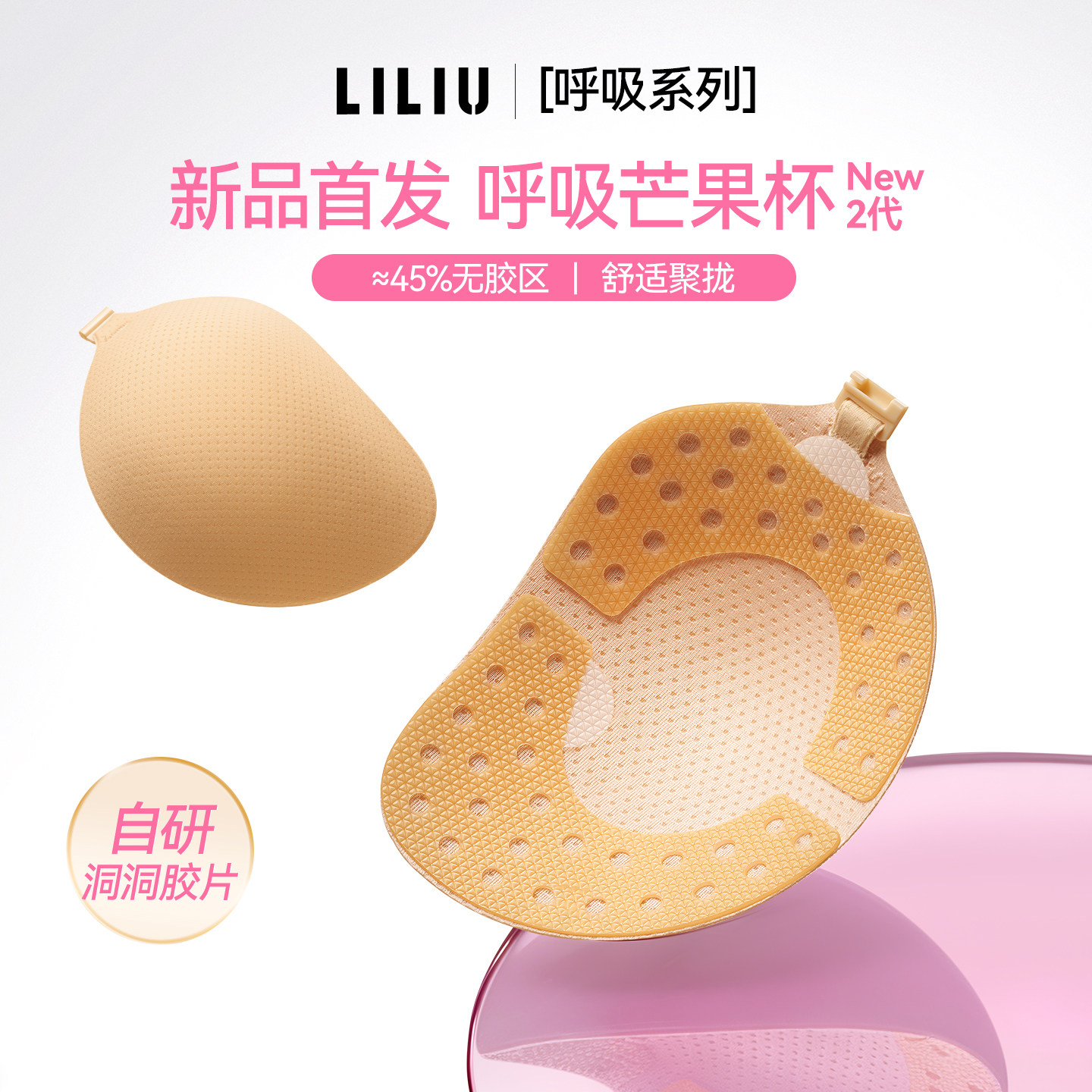 LILIU呼吸芒果杯透气聚拢胸贴