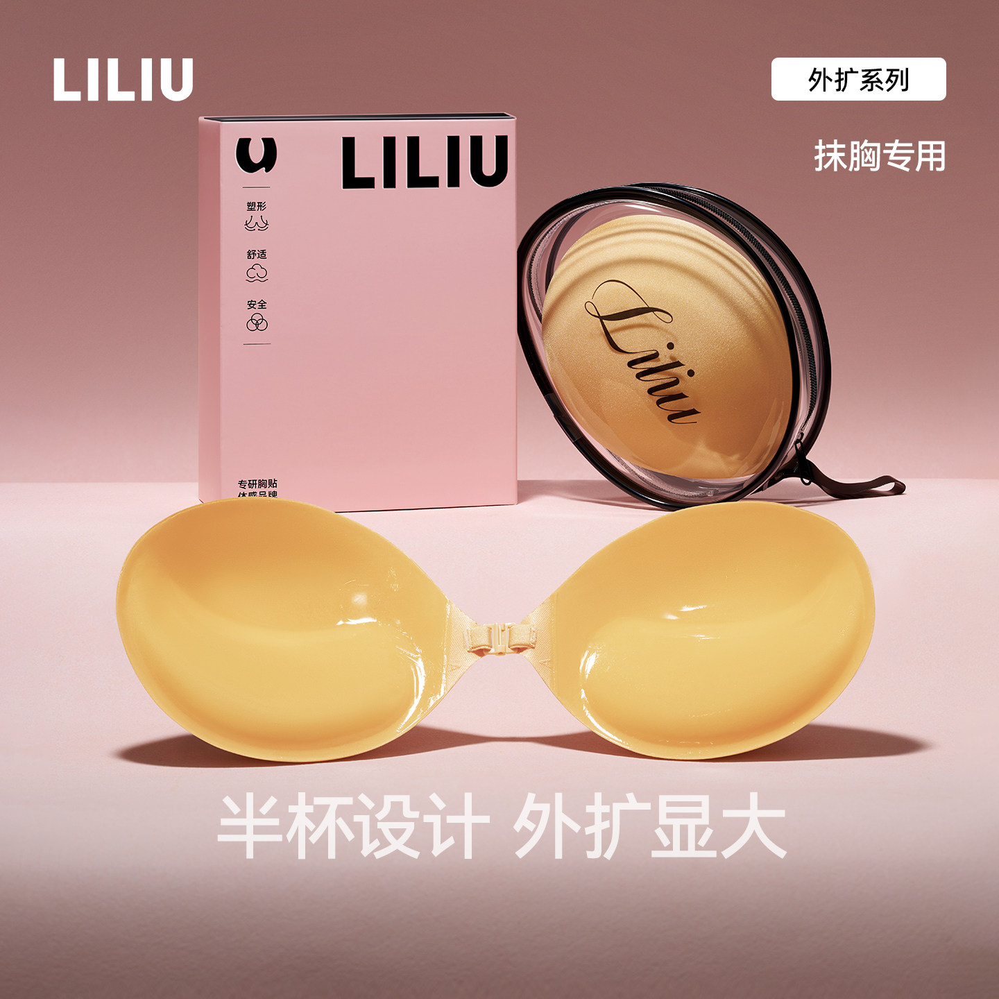LILIU半杯外扩加厚胸贴女小胸聚拢上托小胸显大隐形胸垫婚纱专用