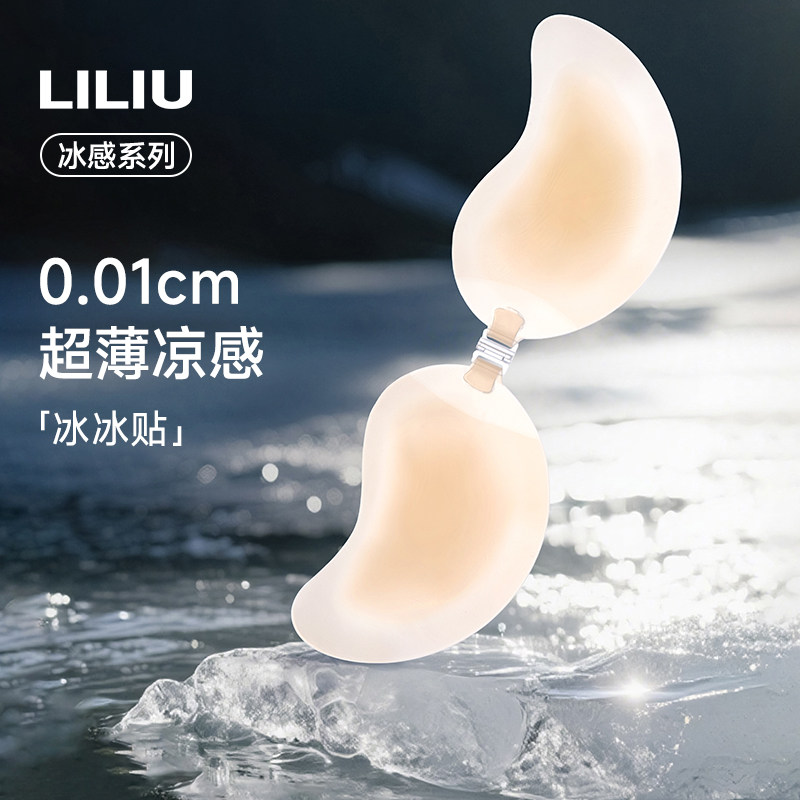 LILIU冰冰贴 夏季薄款透气芒果杯硅胶胸贴女聚拢上托小胸显大乳