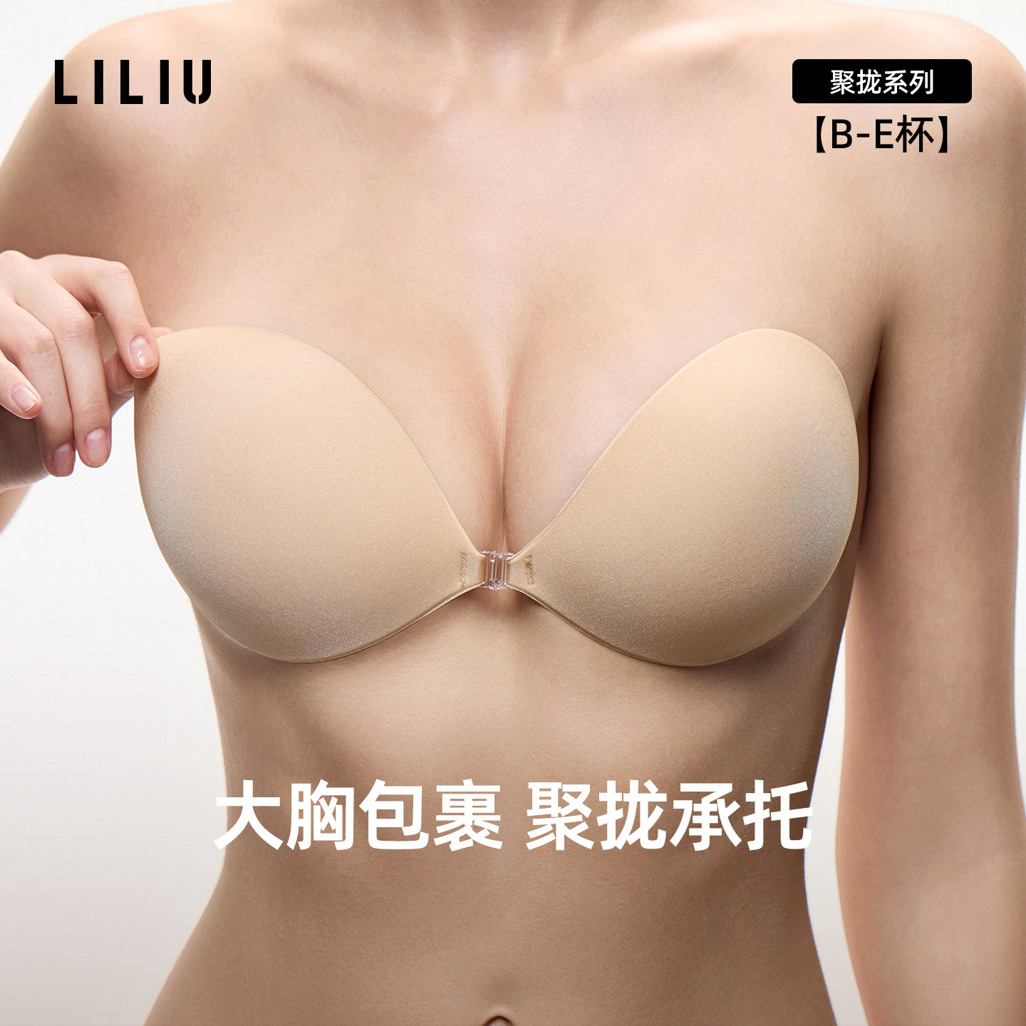 LILIU大胸胸贴女强包裹聚拢上托防下垂乳贴大胸显小隐形婚纱乳贴