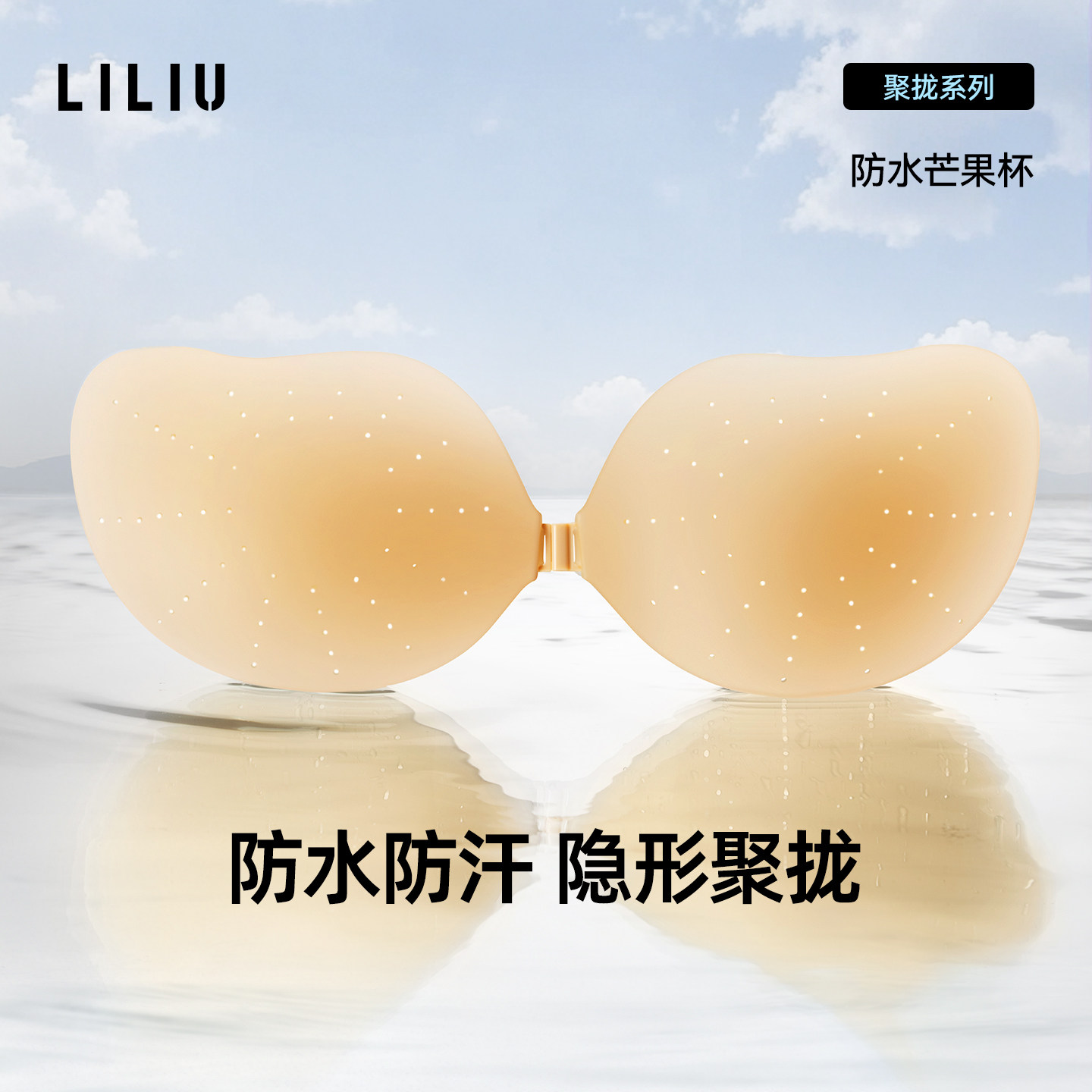 LILIU聚拢胸贴女乳贴海边防水防汗透气硅胶无痕隐形芒果杯婚纱用