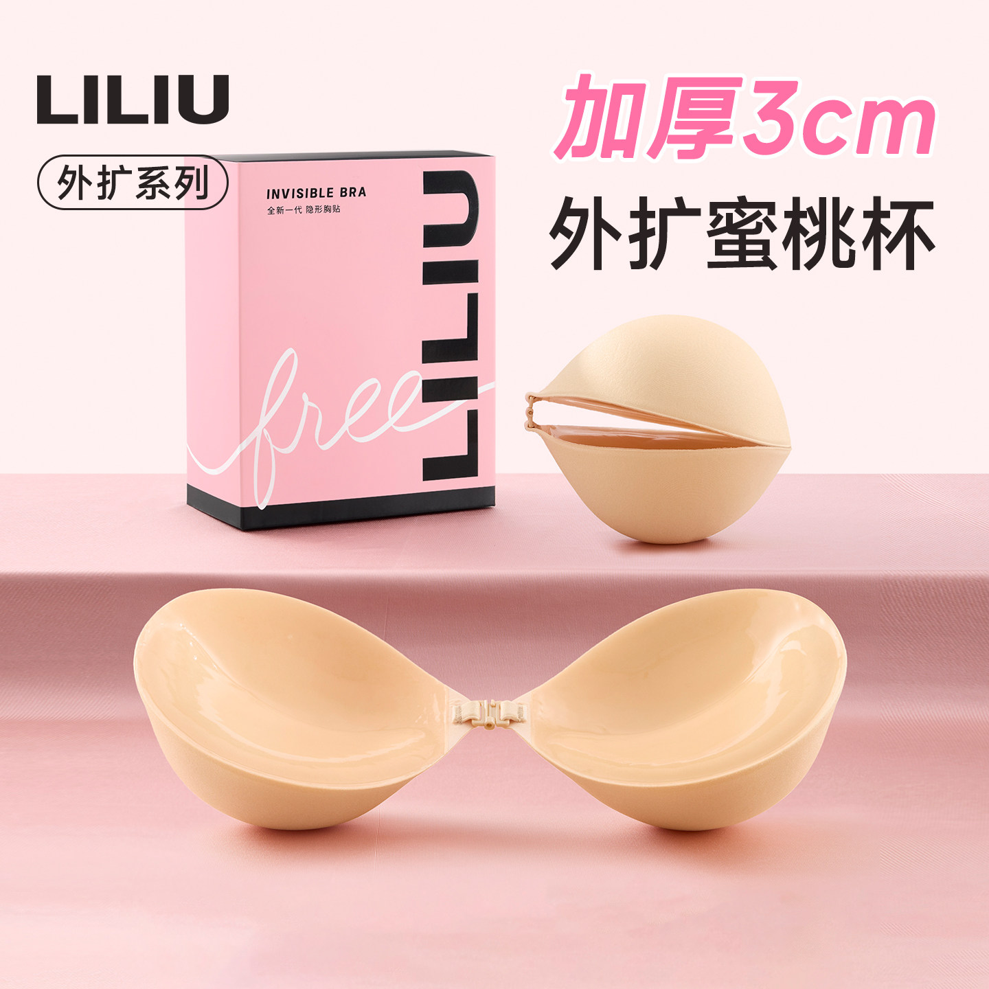 LILIU外扩胸贴加厚3CM小胸显大聚拢上托隐形文胸婚纱照礼服胸