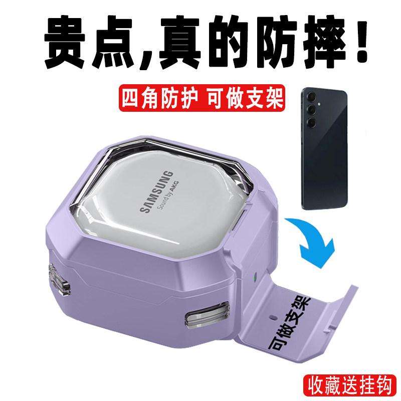 适用三星耳机硬壳可当支架保护套
