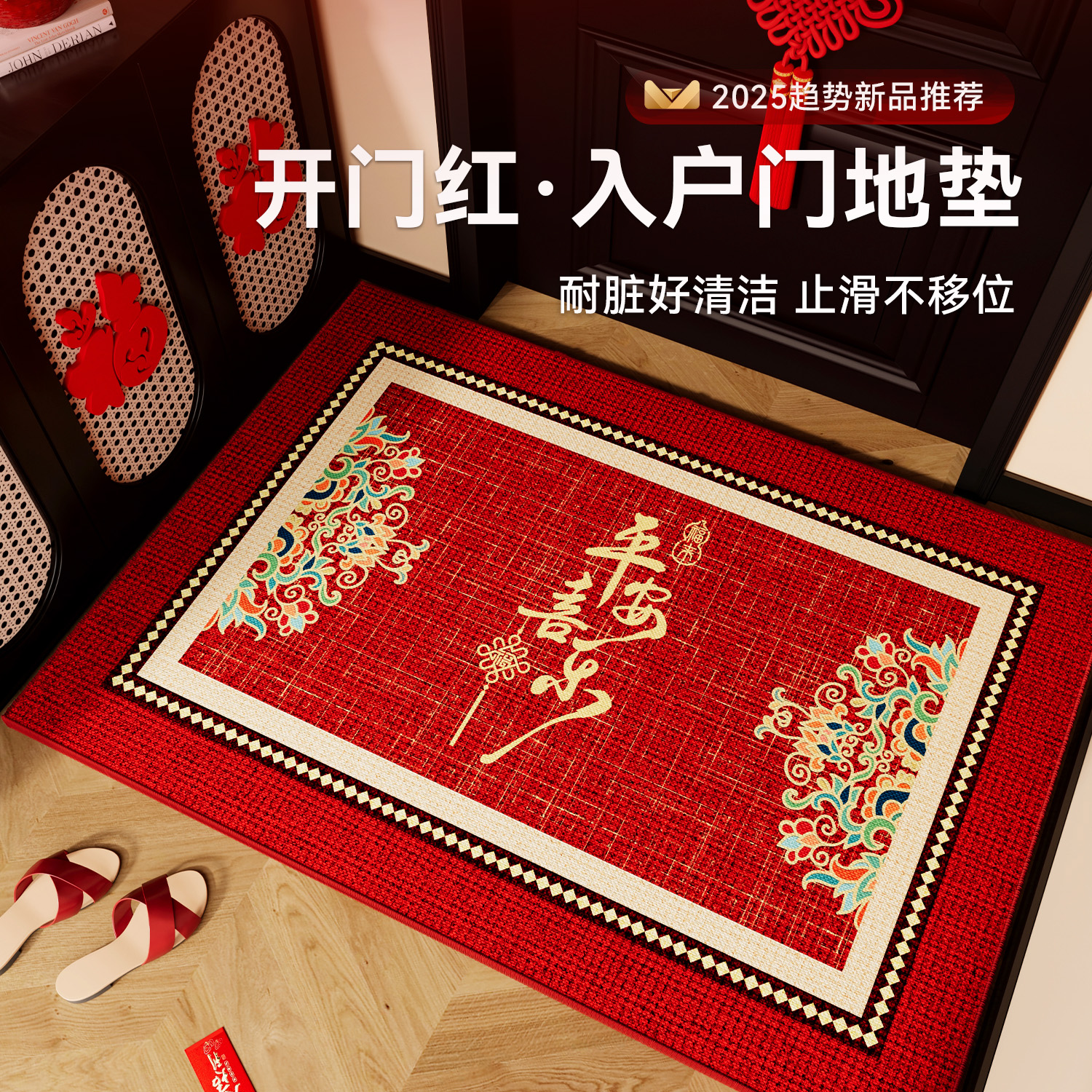 喜庆红色防滑耐磨入户门地垫