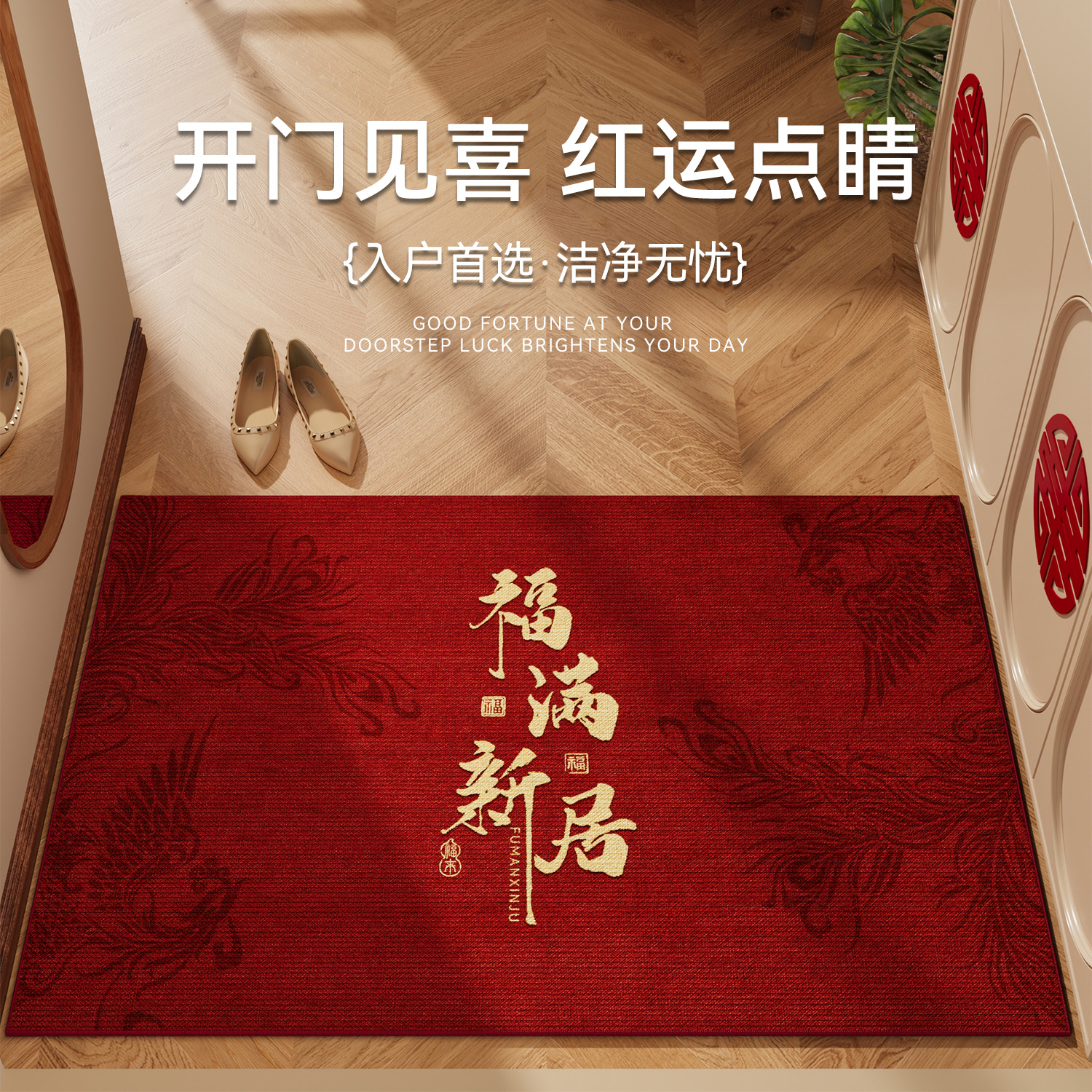 红色喜庆入户门地垫耐脏防滑