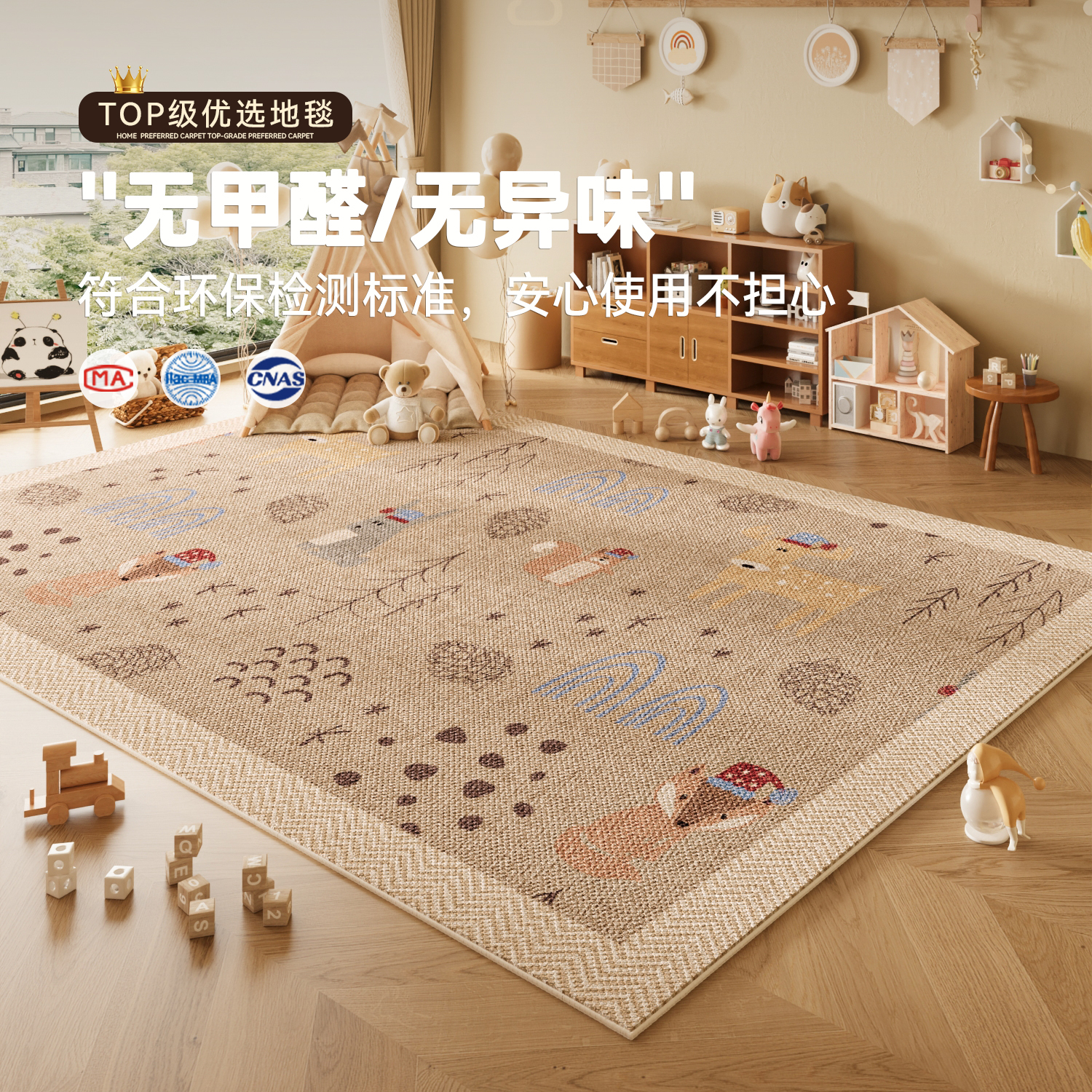 仿剑麻儿童地毯2025新款卡通图案儿童房休闲区免打理隔音防滑地垫